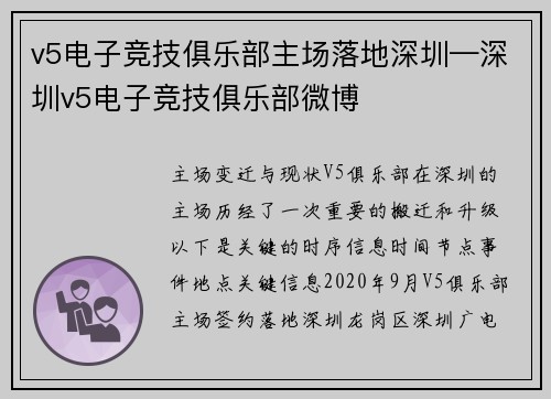 v5电子竞技俱乐部主场落地深圳—深圳v5电子竞技俱乐部微博