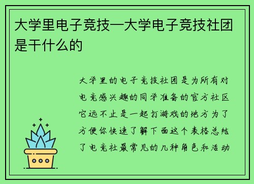 大学里电子竞技—大学电子竞技社团是干什么的