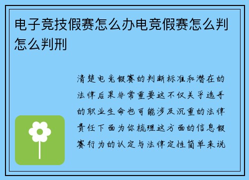 电子竞技假赛怎么办电竞假赛怎么判怎么判刑